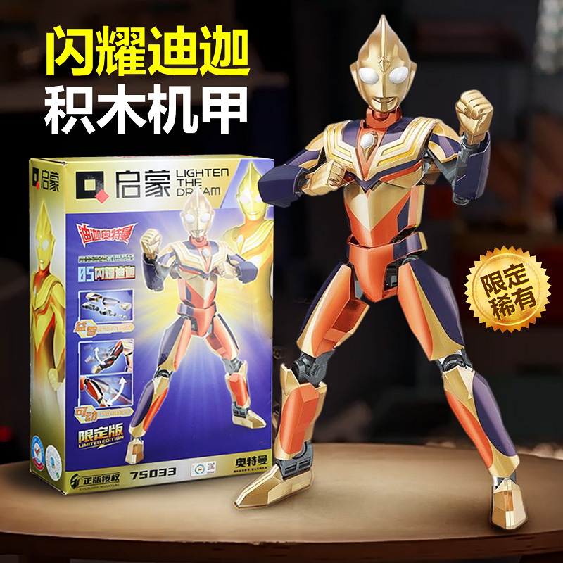 启蒙积木闪耀迪迦奥特曼