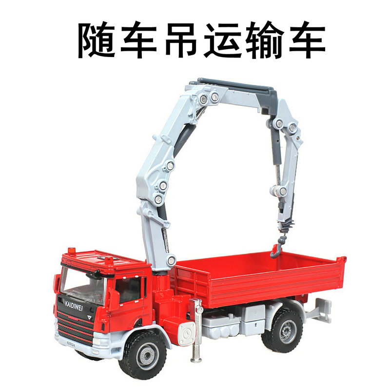 合金工程车模型1:50随车起重机吊车玩具随车吊运输车仿真儿童汽车