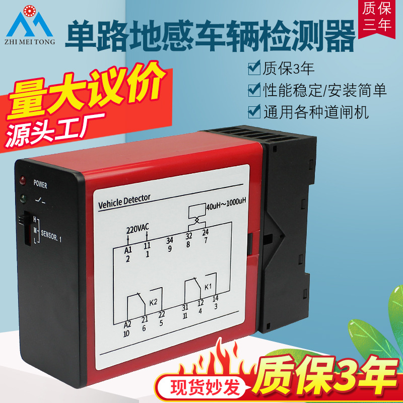 地感线圈车辆检测器单路道闸地感控制车检器停车场防砸车辆感应器