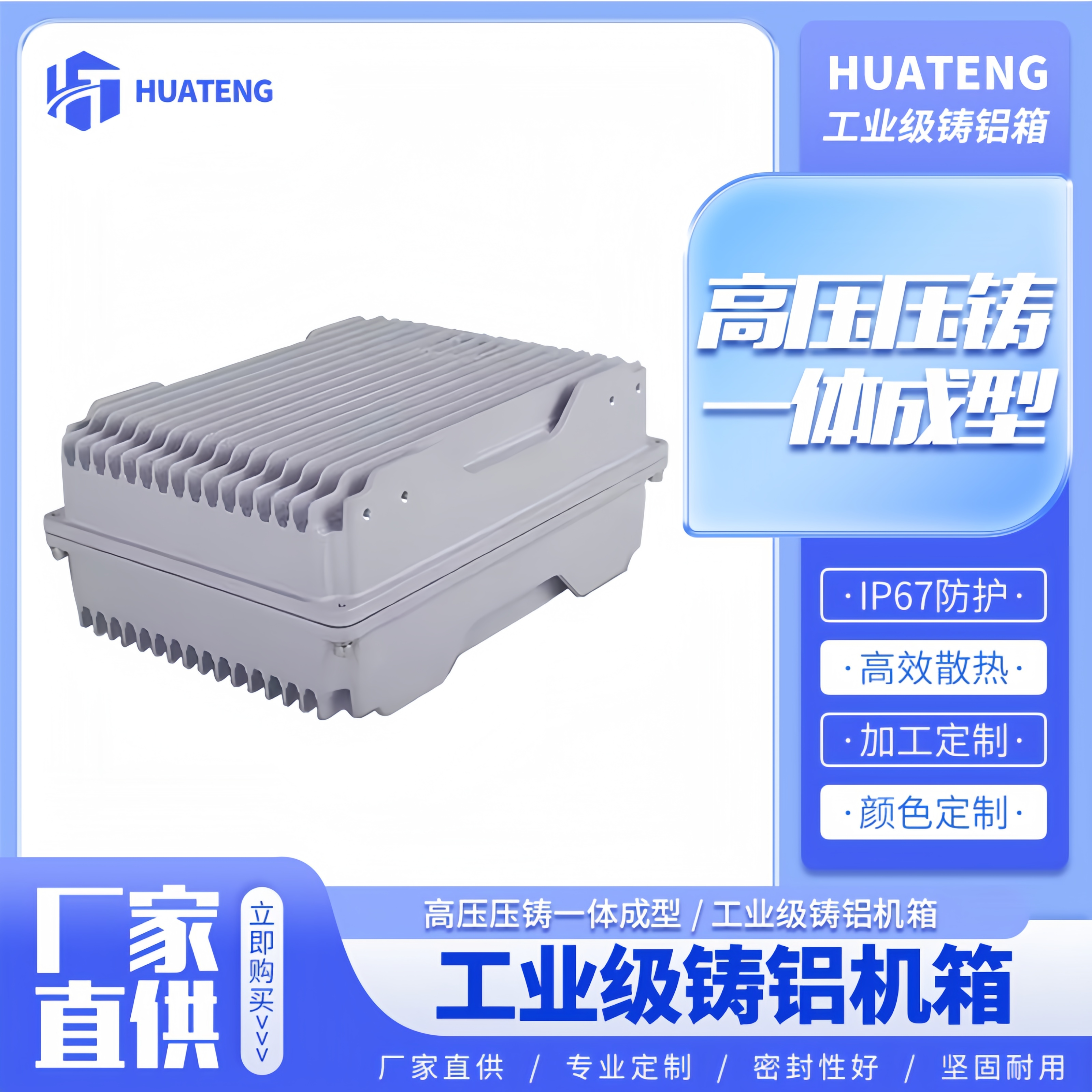 HT3008铝合金散热防水壳体