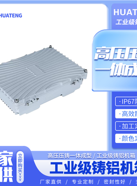 HT40W通信箱移动基站无人机AP网桥无线放大器铸铝铝合金配电箱