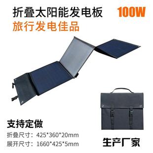 四折带支架太阳能折叠包 移动电源充电18v太阳能发电板100W