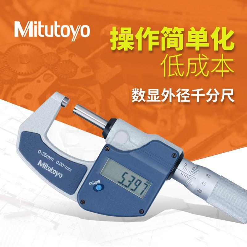 mitutoy三丰进口原装外径千分卡293-821-30数显外径千分尺0-25mm