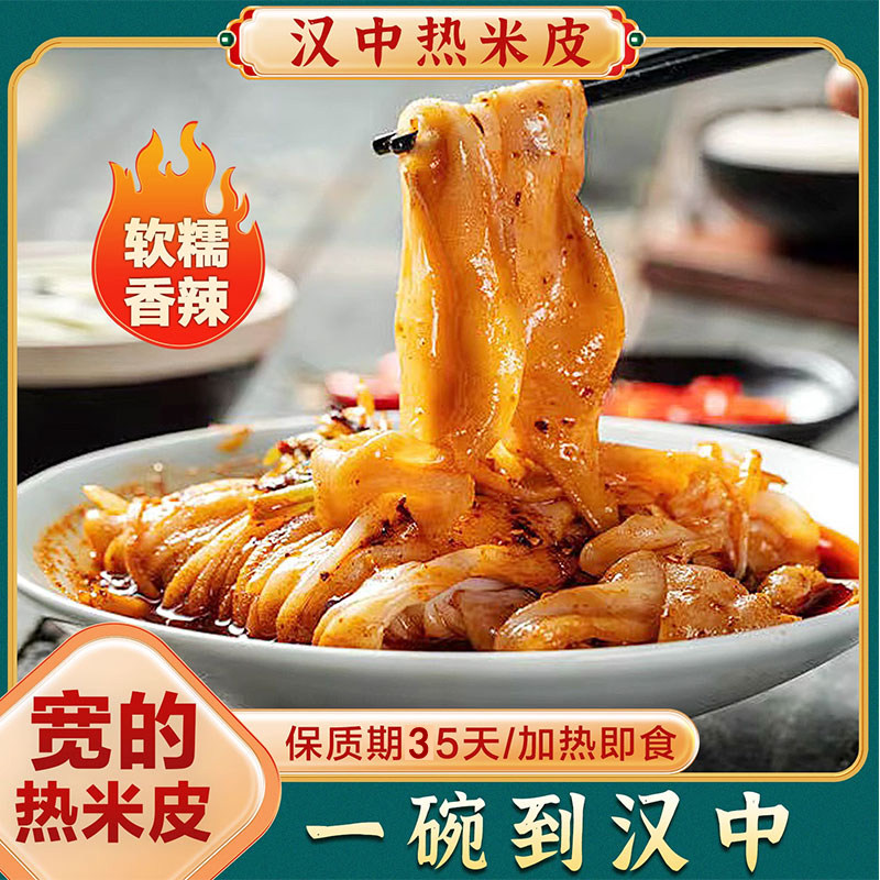 汉中米皮陕西白面皮摆摊用宽面皮