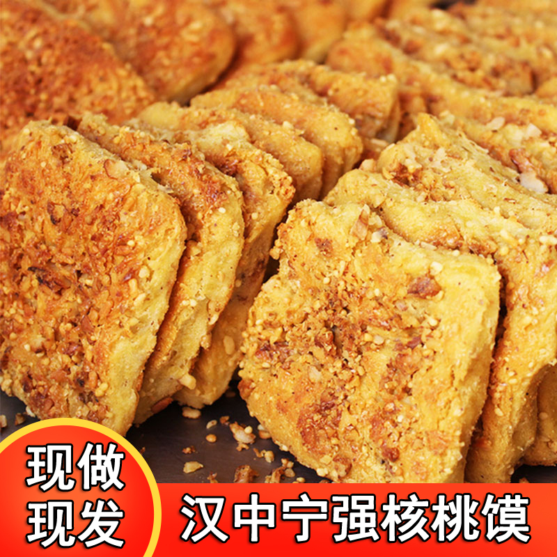 陕西汉中核桃馍现做烧饼手工美食