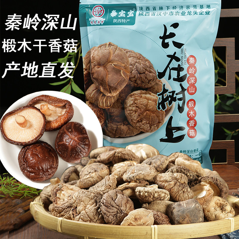 椴木干香菇厚肉菇蘑菇营养月子餐