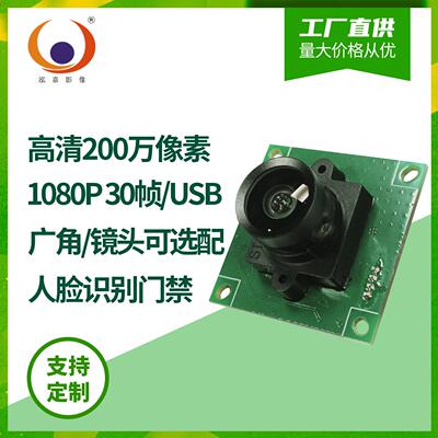 1080P30帧USB2.0清人脸识别门禁人证核验终端摄像头模组GC2053