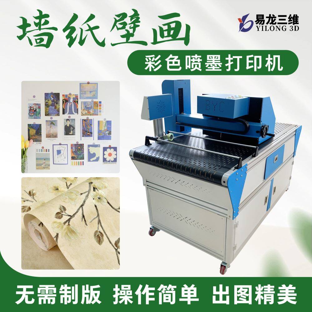 背景墙纸壁画全自动高速彩绘印刷机纸质装饰画高速数码喷墨打印机使用感如何?