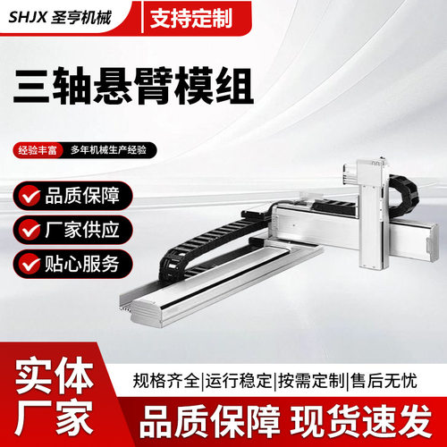 三轴悬臂电动XYZ3轴三维模组生产厂家半封闭式全自动龙门十字滑台