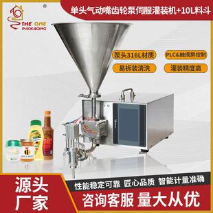 半自动常压蜂蜜燕窝花胶膏体灌装机单头气动嘴灌装机+10料斗