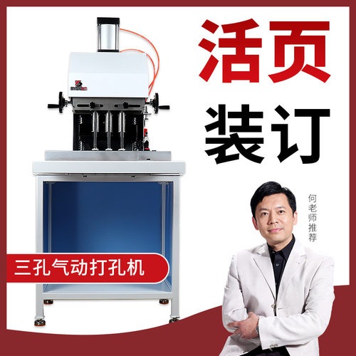 宝预气动3头打孔机打洞器纸张钻洞器文件活页钻孔机纸袋打孔机器
