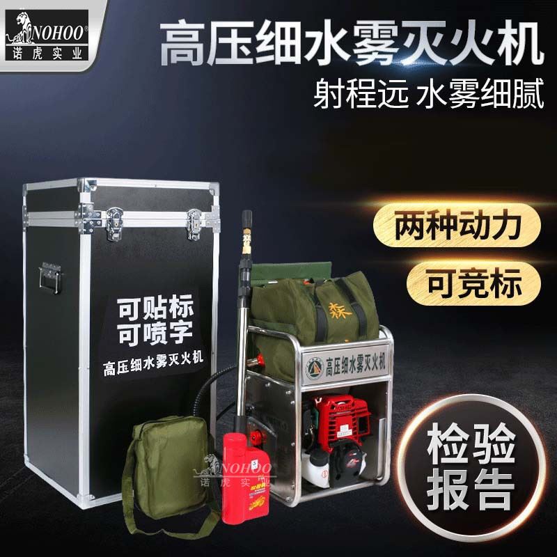 背负式高压细水雾灭火机森林消防灭火机移动式喷雾水枪灭火器