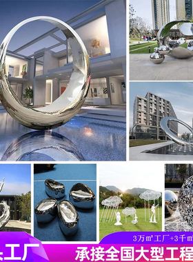 大型不锈钢美陈雕塑厂家户外学校园林镜面景观小品房地产镂空摆件