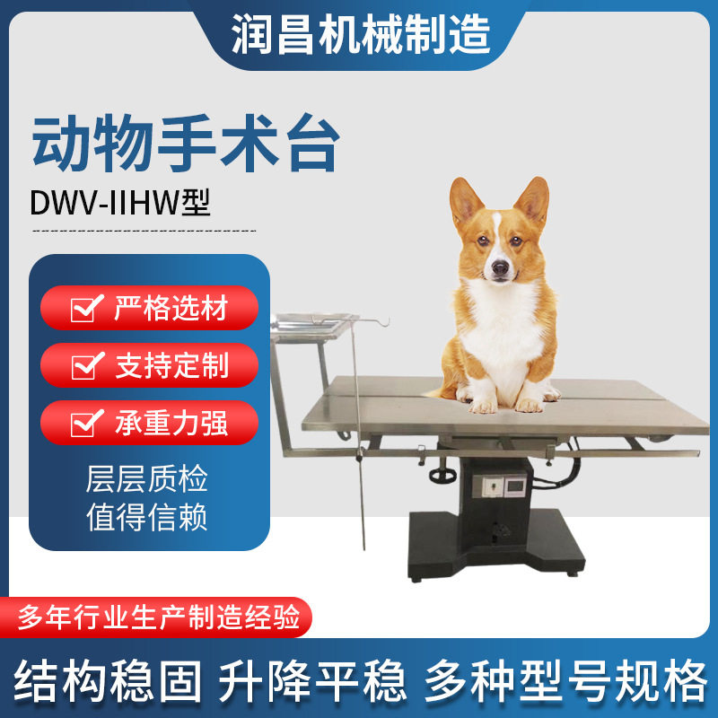 宠物手术台DWV-IIHW宠物真空机