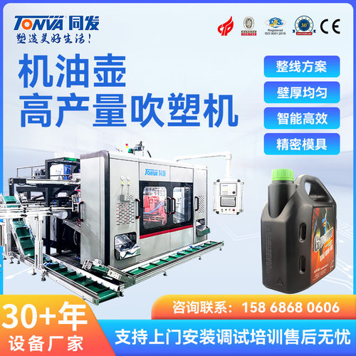 同发 机油壶吹塑机 1L-5L塑料桶生产线整套设备 实体厂家 可出口