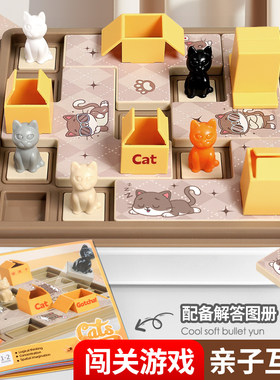 藏猫猫逻辑思维训练益智玩具