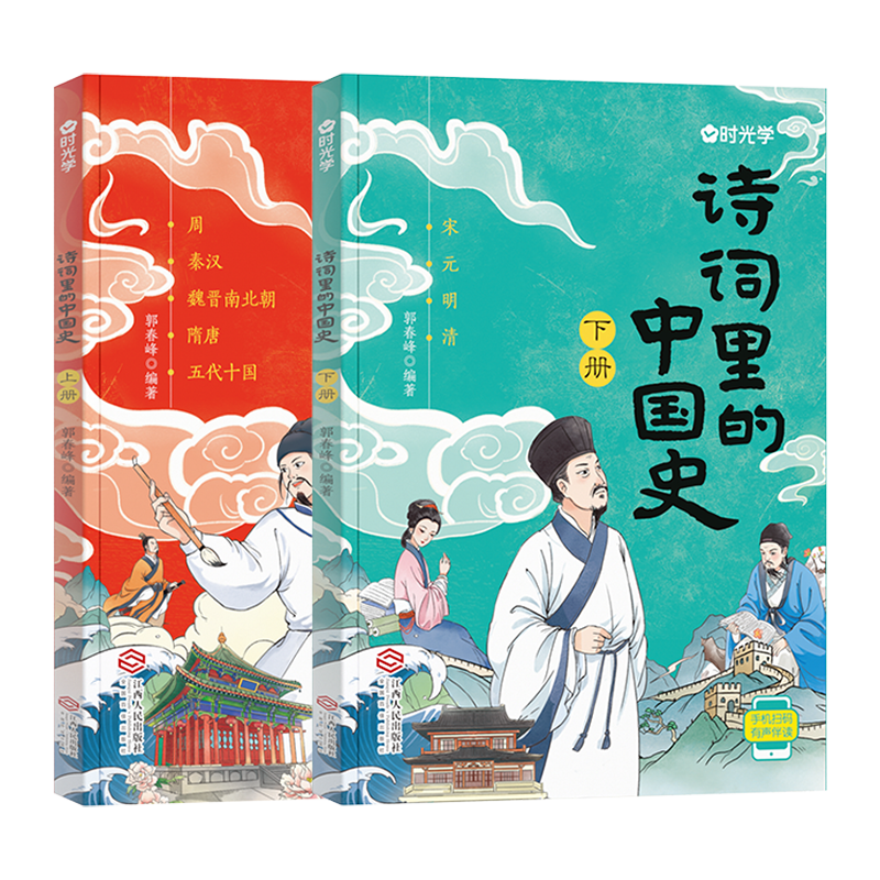 时光学诗词里的中国史古诗词鉴赏难题作文写作难题历史学习难题甲乙丙丁古诗词工具书字词文意鉴赏优美的历史文化文笔提升写作能力