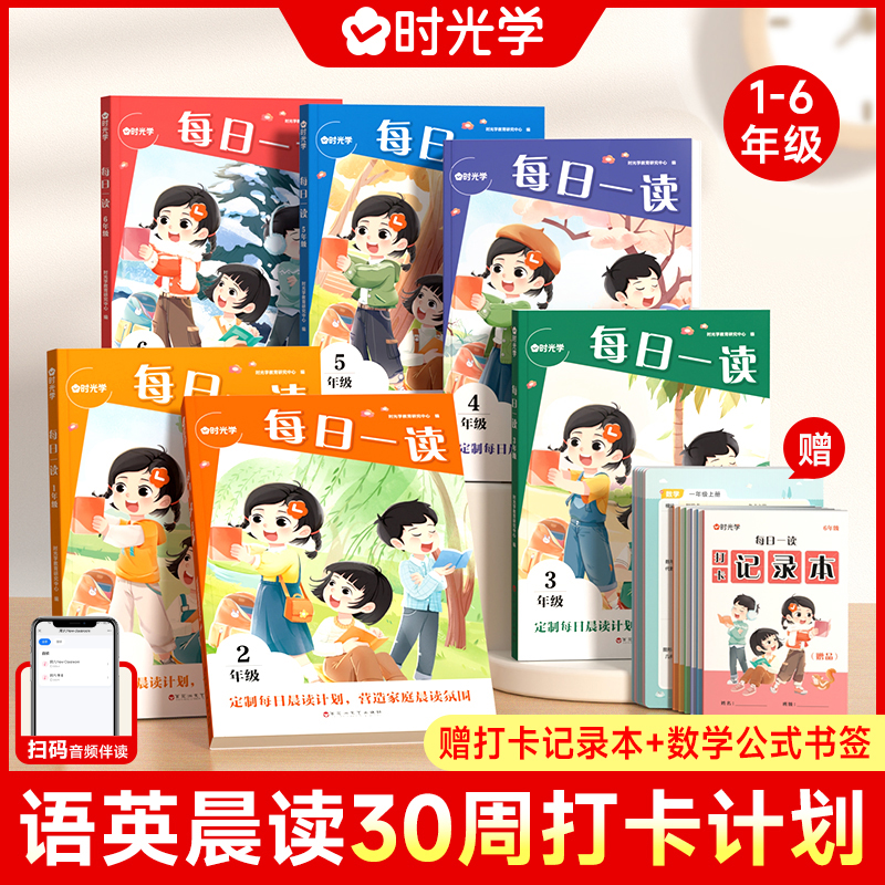 时光学每日一读拼音训练人教版