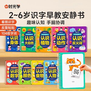 时光学识字早教安静书魔术贴认知益智启蒙玩具卡片宝宝儿童识字卡