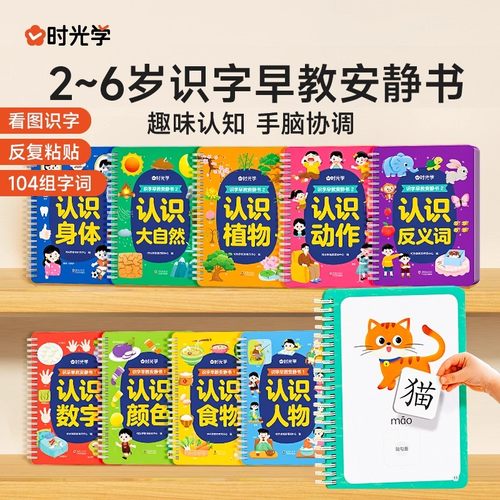 时光学儿童识字早教安静书