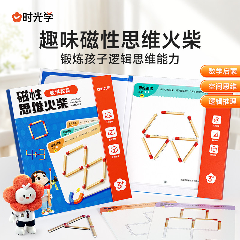 时光学趣味磁性思维火柴棒教具数学数感启蒙逻辑训练儿童益智玩具图片