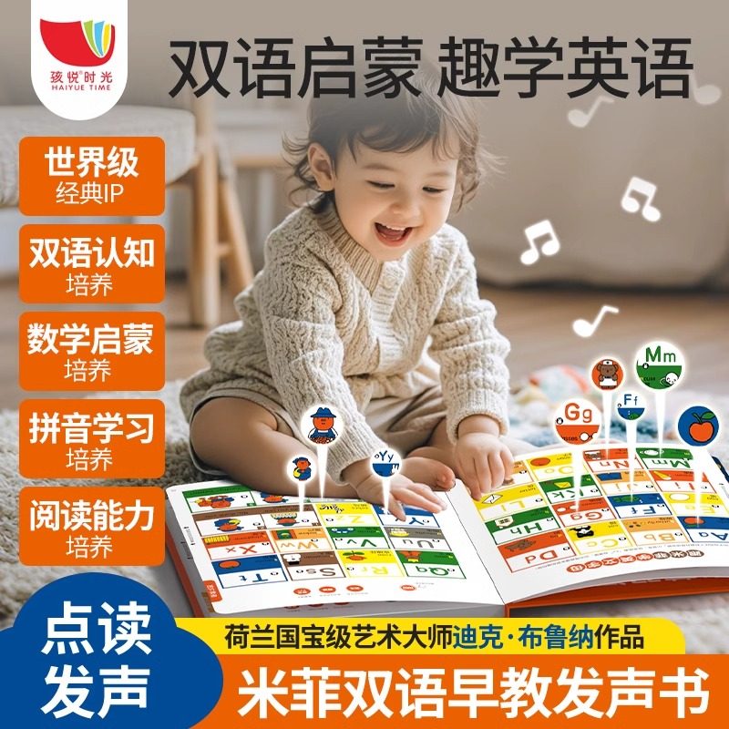 会说话的双语早教启蒙早教发声书儿童点读书早教学习机0~6岁玩具,玩具/童车/益智/积木/模型,早教机/点读学习/拼音机,淘宝优惠券,粉丝福利购,淘宝优惠卷