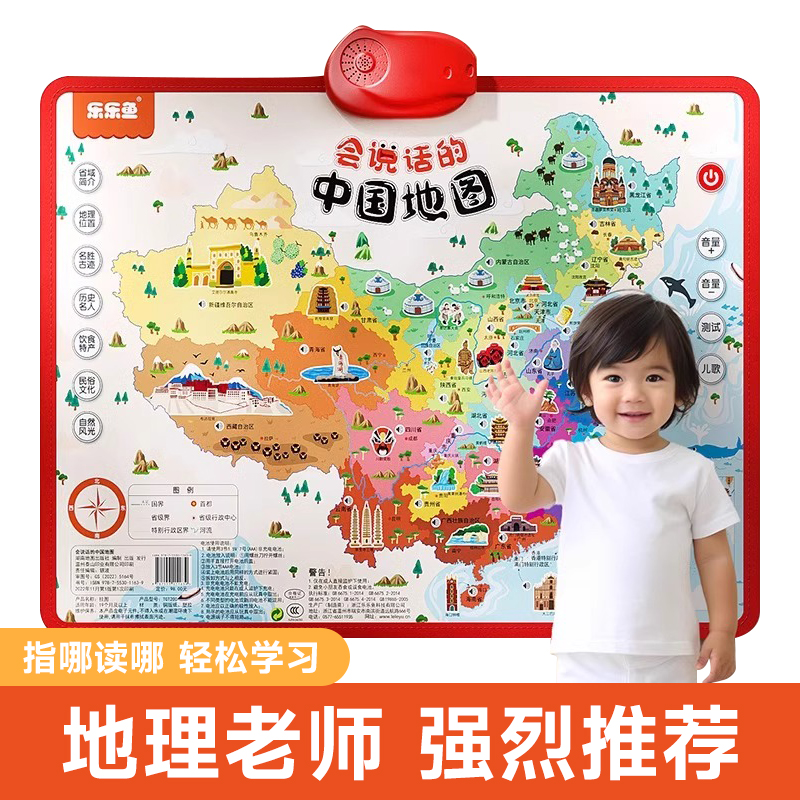 会说话的地图地理点读机人文地理