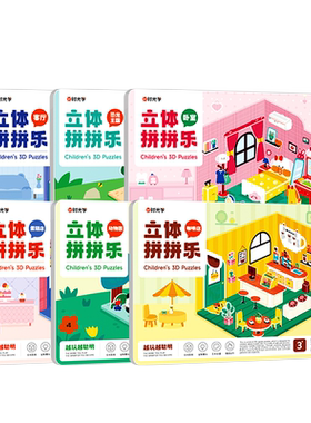 时光学立体拼拼乐3岁+立体拼图