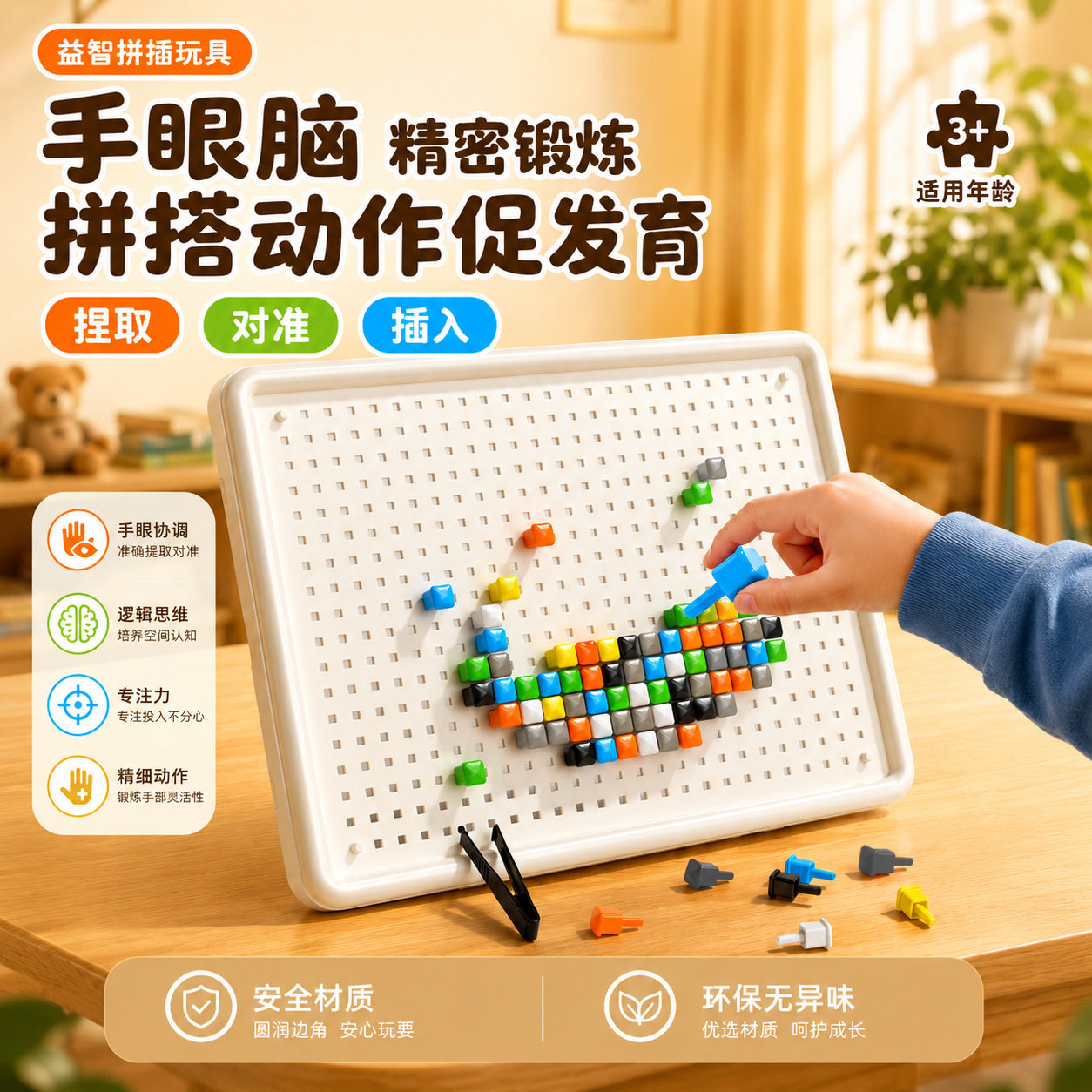 蘑菇钉创意拼图立体插插乐大颗粒DIY拼装组合专注力儿童训练玩具