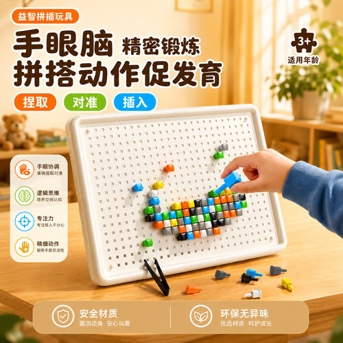 蘑菇钉创意拼图立体插插乐