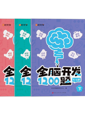 时光学中国大陆全脑开发1200题