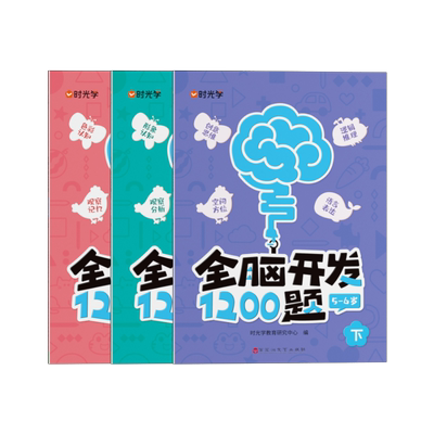 时光学中国大陆全脑开发1200题