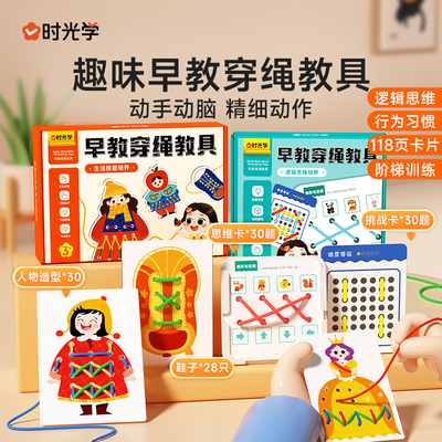 时光学早教穿绳教具儿童早教益智宝宝3岁+穿线玩具绳精细动作训练