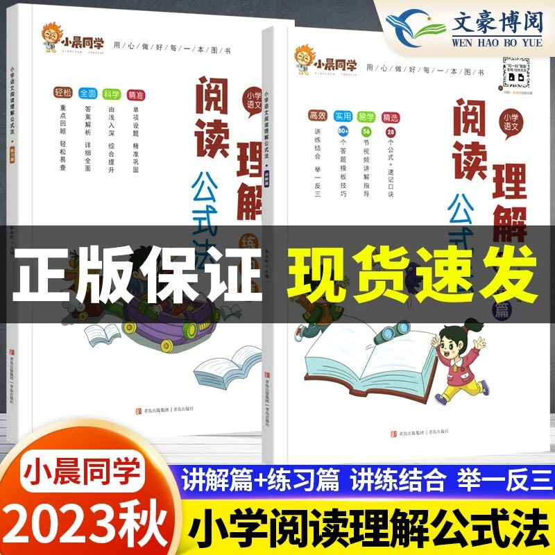 小晨同学小学语文阅读理解