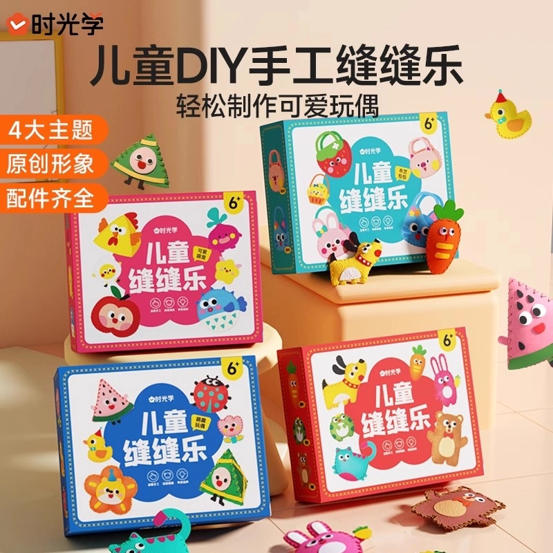 时光学儿童缝缝乐不织布立体手工创意挂件材料包DIY玩偶摆件玩具图片