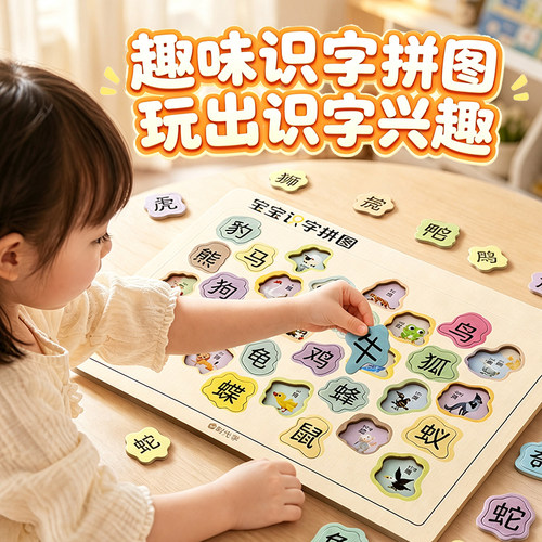 时光学磁力文字儿童拼图