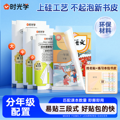 时光学自粘磨砂包书皮包书膜