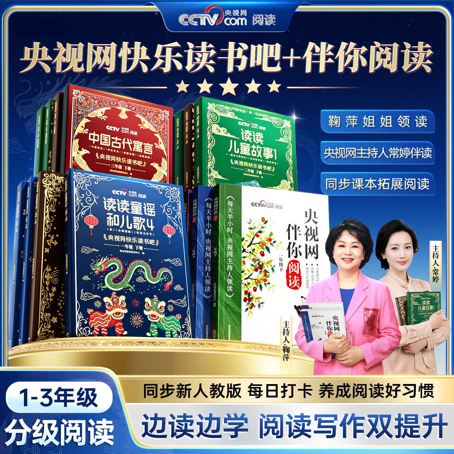 央视网伴你阅读+快乐读书吧2026下册1-3年级分级阅读领读每天一篇养成阅读好习惯学阅读技巧写作大提升每天半小时同步课本拓展阅读图片