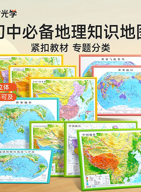 时光学中国世界地图3D立体地图2025新版正版墙面装饰初中高中小学通用凹凸竖版立体地图地理百科地理高清精雕超大凹槽挂图地图墙贴