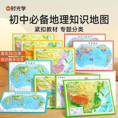 时光学中国世界地图3D立体地图