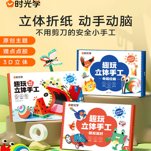 益智折纸手工制作时光学