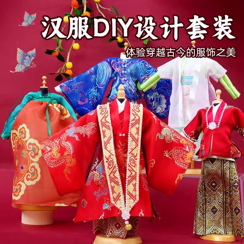 大唐服装设计师儿童diy手工10岁女孩生日礼物汉服衣服制作材料包