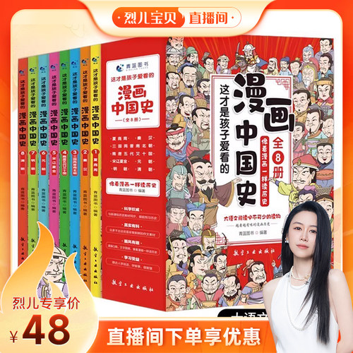漫画中国史青少年版中国通史