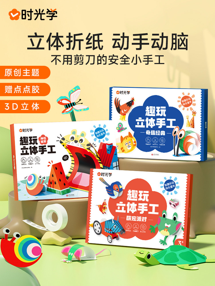 时间光学拼图立体手工折纸书思维启蒙幼儿幼儿园DIY特殊纸创意材