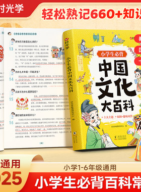 时光学小学生必背中国文化大百科