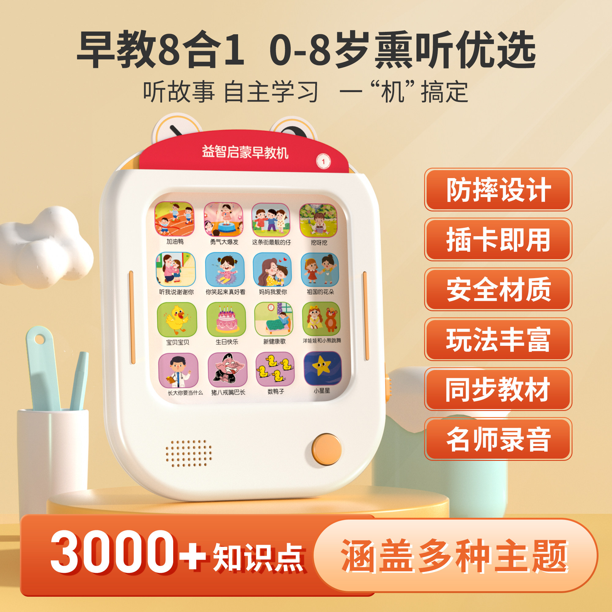 全能早教手指点读学习机图片
