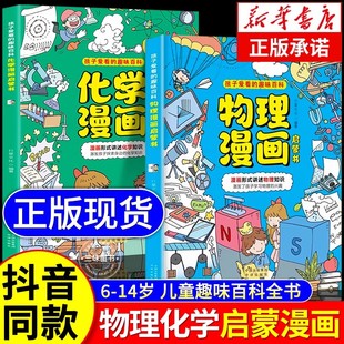 现货速发】漫画ai趣味物理化学启蒙书全套正版2册 初中小学生课外阅读书籍推荐与ai同行启蒙孩子爱看的漫画趣味百科抖音同款