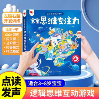 会说话的宝宝思维专注力智能有声书点读益智早教启蒙发声读物儿童