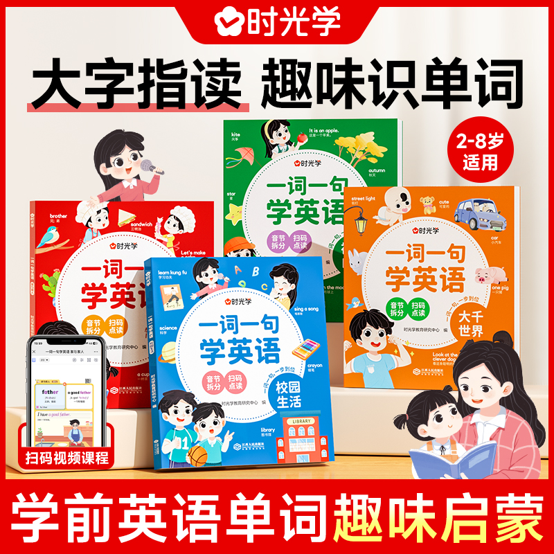 时光学一词一句学英语导图速记
