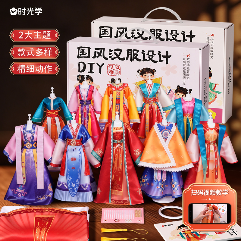 时光学女孩的服装设计diy手工玩具儿童生日礼物女童换装娃娃国风